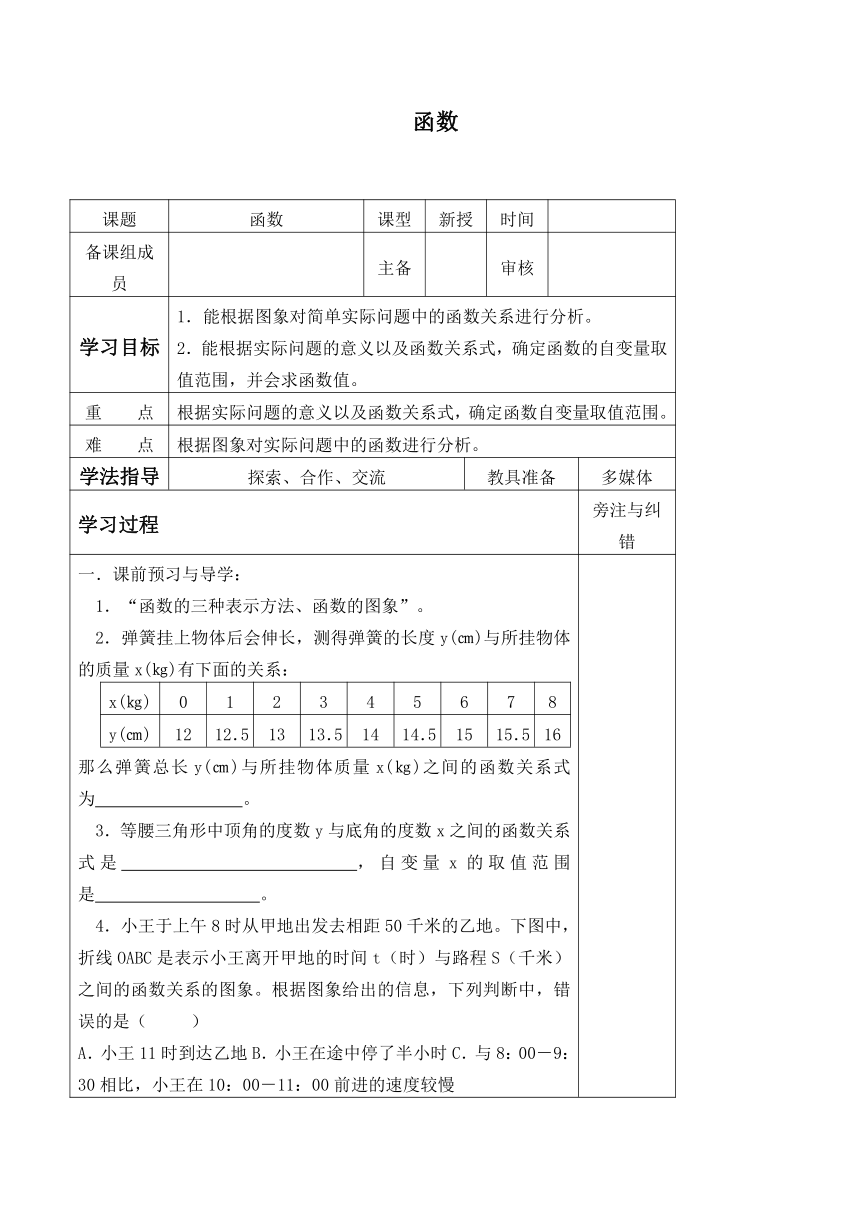 北师大版数学八年级上册 4.1 函数   学案(无答案)