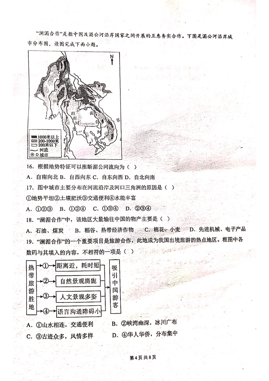 广东省珠海市金湾区金山实验学校2023-2024学年七年级下学期期中地理试题（图片版无答案）