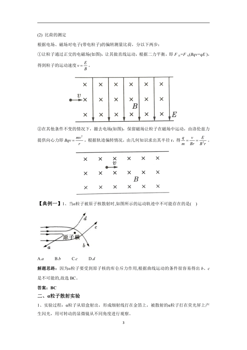 4.3 原子的核式结构模型（学案）——2022-2023学年高二物理人教版（2019）选择性必修第三册