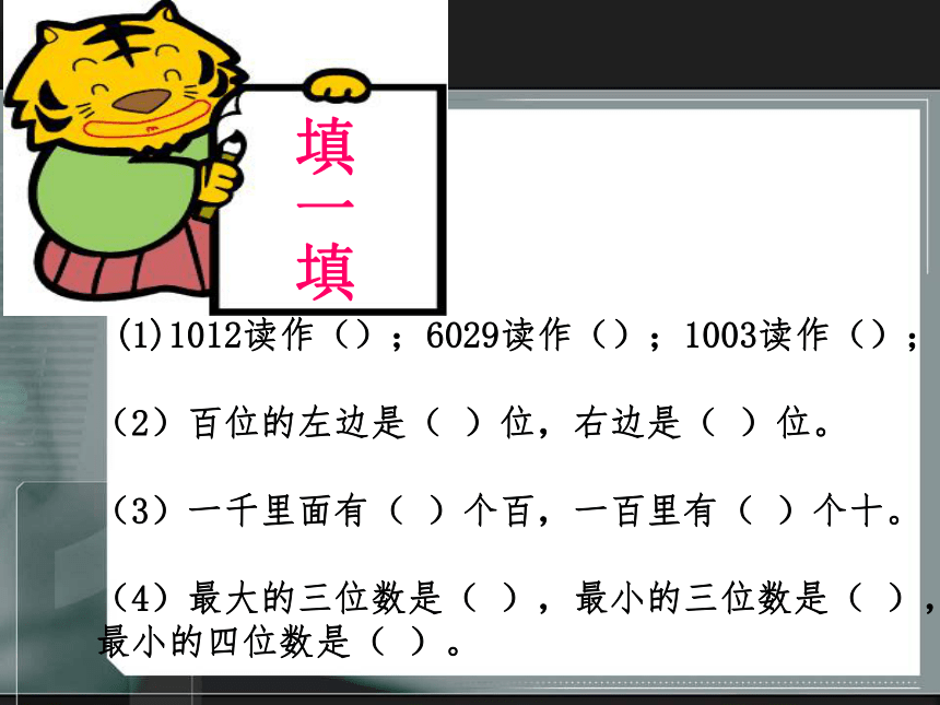 人教版数学二年级下册《 1000以内数的认识》（课件）(共16张PPT)