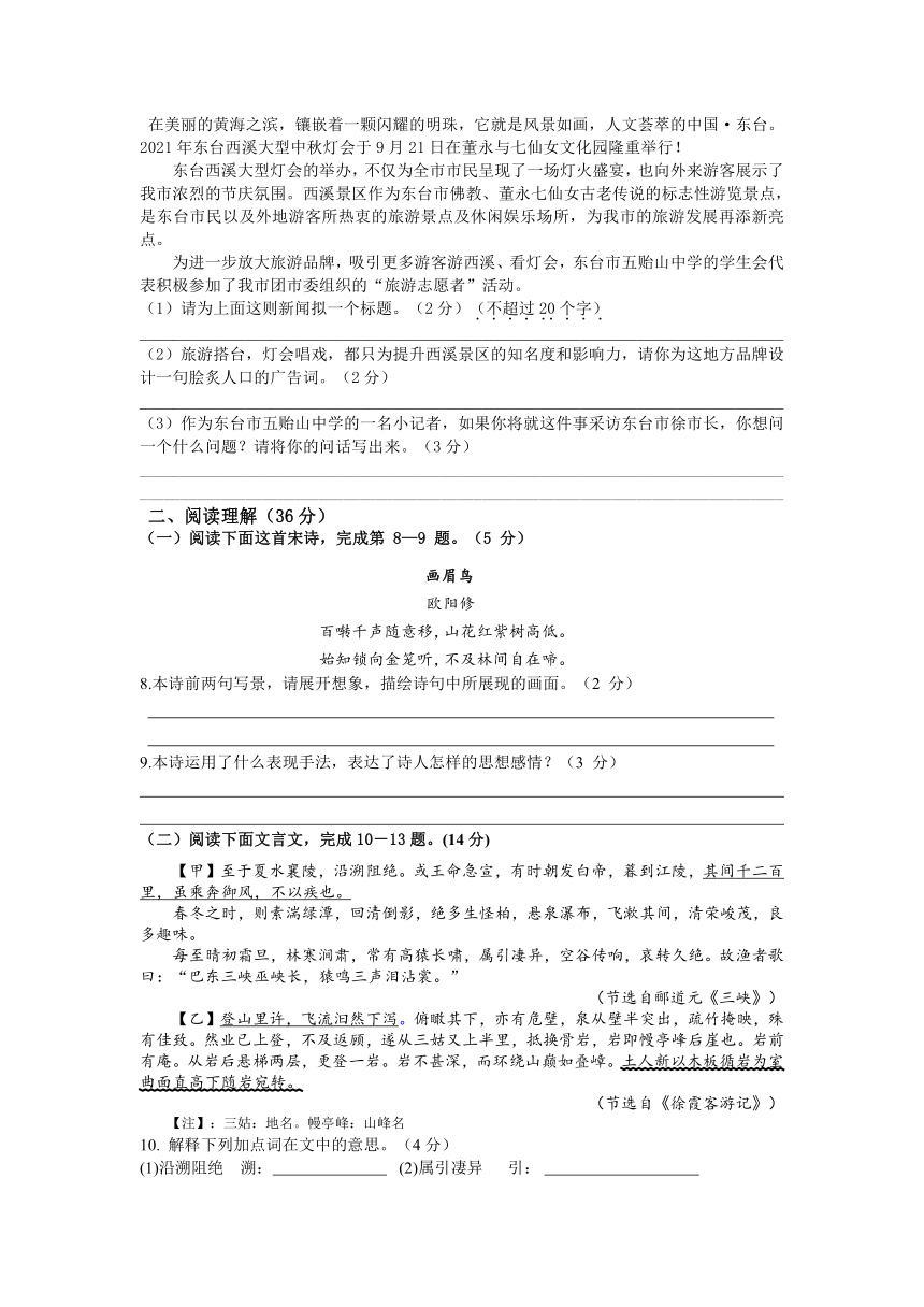 江苏省东台市二盟2021-2022学年八年级10月月考语文试卷（含答案）