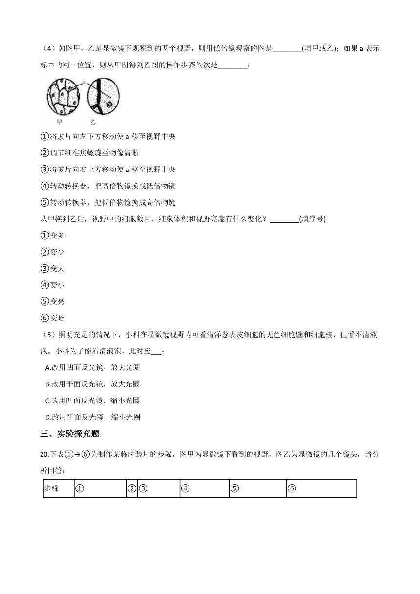 2021年初中（浙教版）科学二轮复习专题02：生物体的结构层次 (含解析)