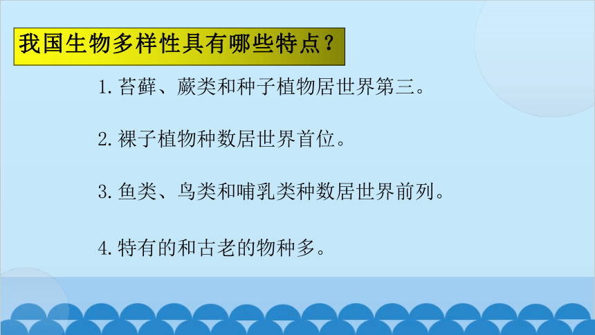 人教版生物八年级上册 第六单元第二章认识生物的多样性课件(共21张PPT)