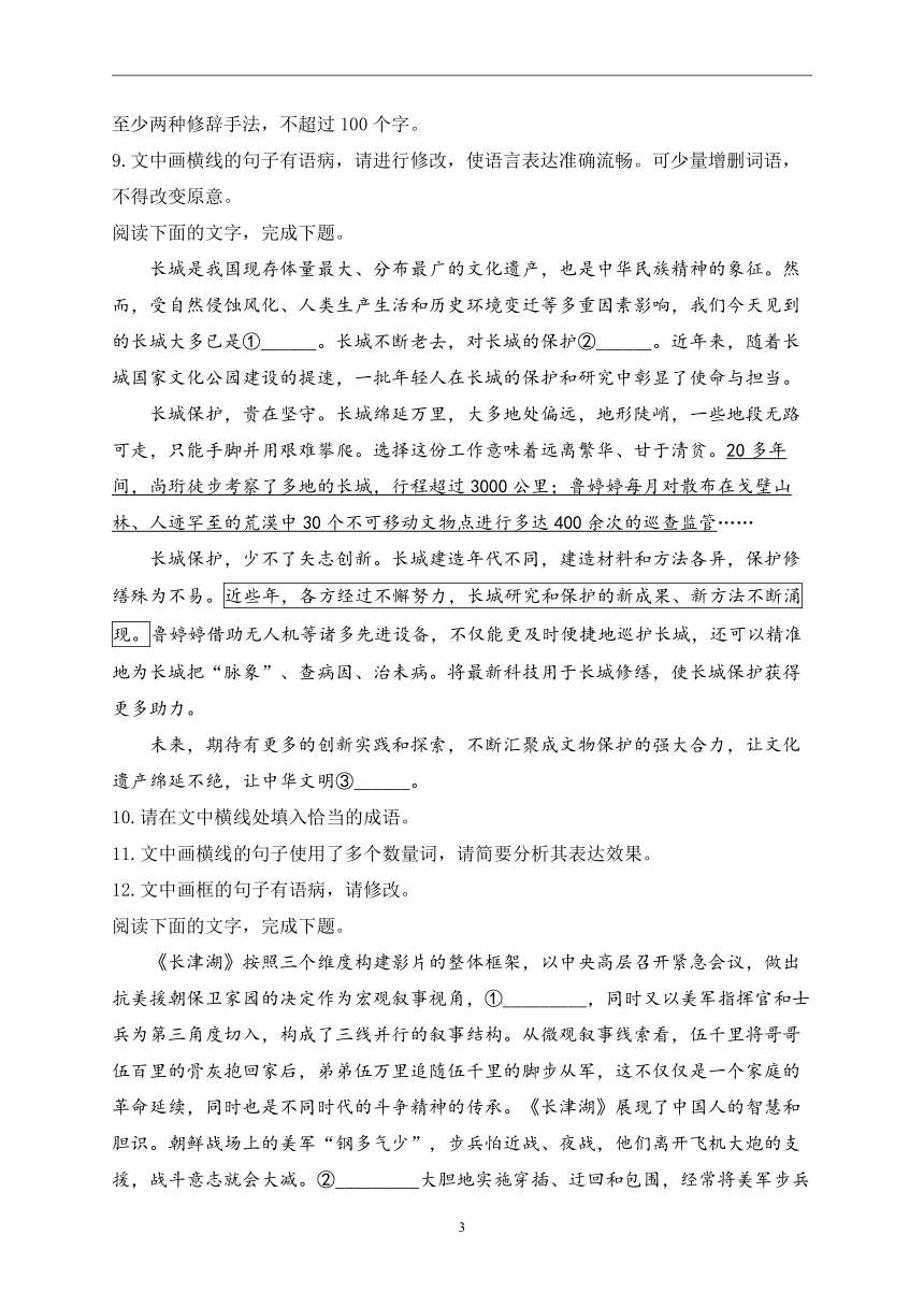 （7）语段综合（含答案）——2022-2023学年高一语文人教统编版暑假作业