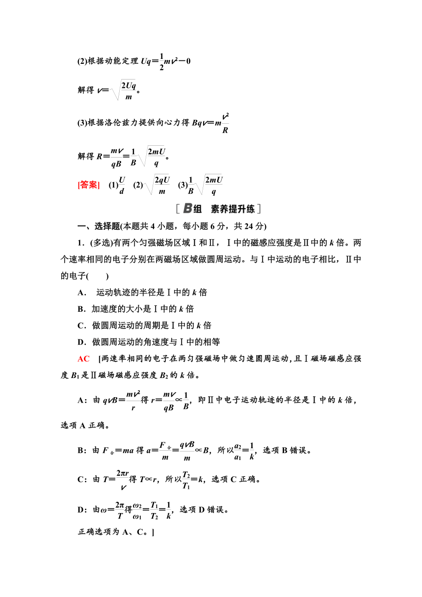 3.6  带电粒子在匀强磁场中的运动  作业   Word版含解析