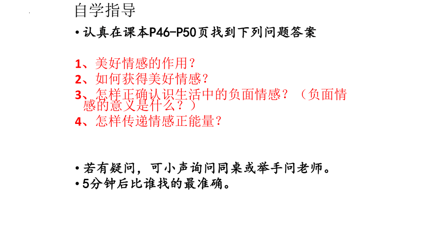 【核心素养目标】5.2 在品味情感中成长 课件(共25张PPT+内嵌视频)- 2023-2024学年统编版道德与法治七年级下册