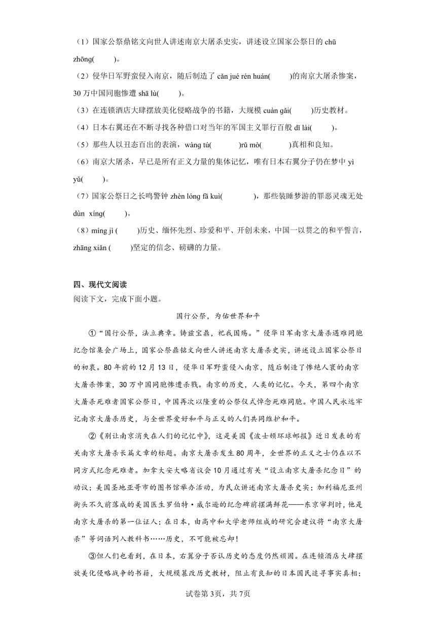 部编版八年级上册 5国行公祭，为佑世界和平 一课一练（含解析）