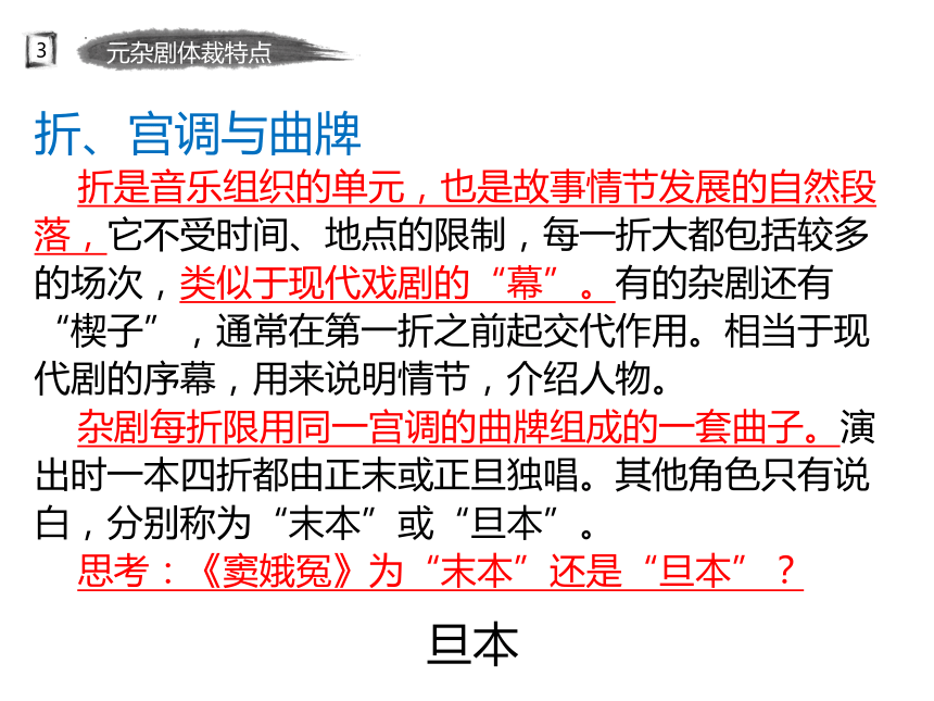 11《窦娥冤》课件(共43张PPT)2022-2023学年高教版中职语文基础模块下册