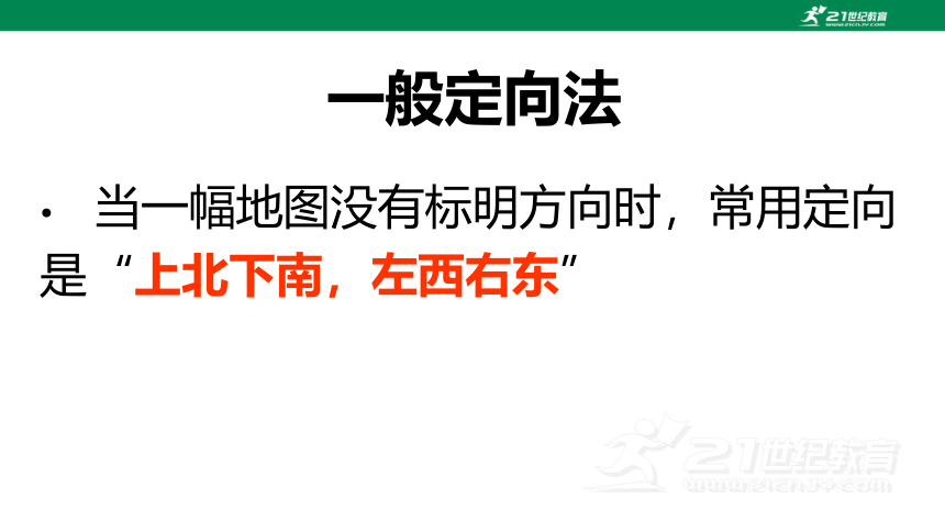 2.21 地图的运用 课件（24页）