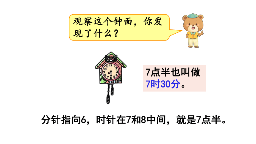 小学数学冀教版一年级下1.3认识半时课件（20张PPT)