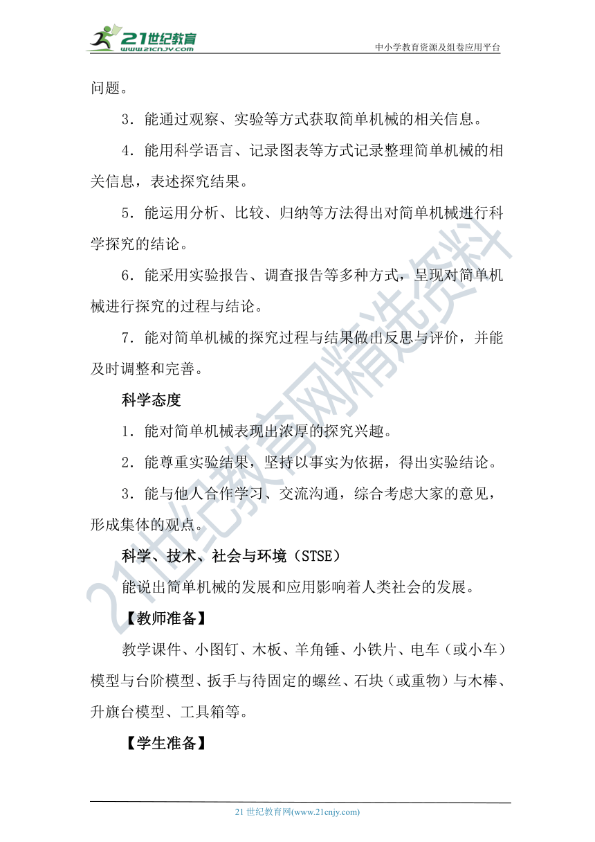 冀人版科学（2017秋）五年级下册5.16《怎样才省力》教学设计