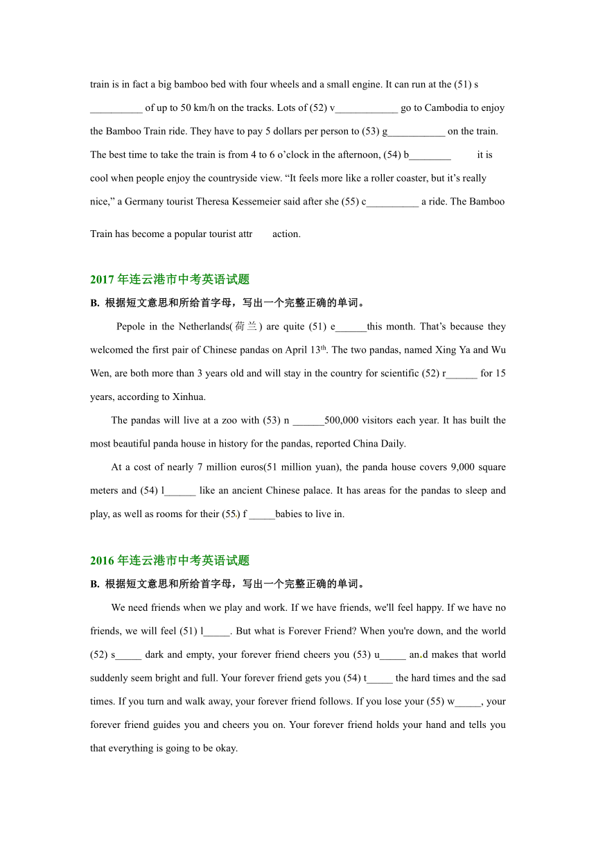 江苏省连云港市2016-2020年五年中考英语试卷分类汇编：首字母填空（含答案）