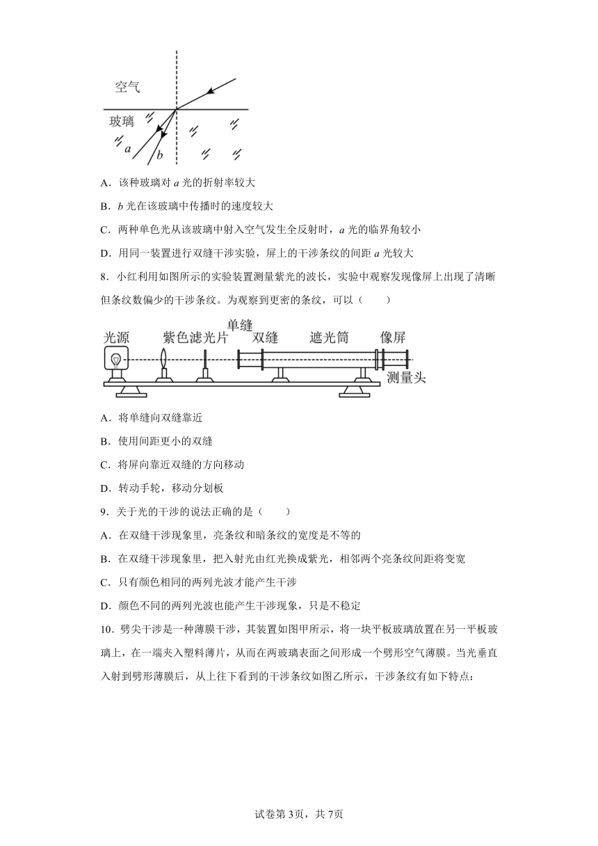 5.1光的干涉同步练习（Word版含解析）