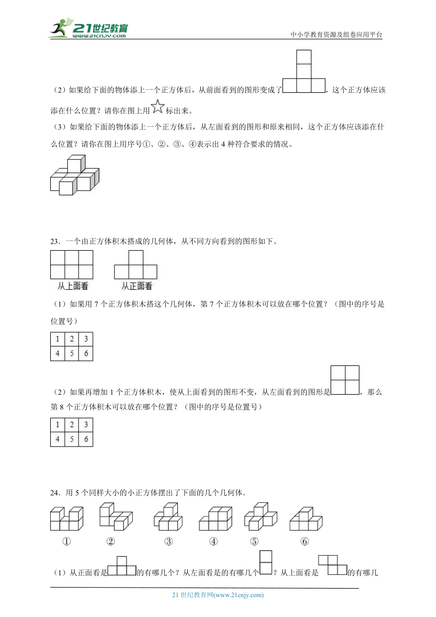 第一单元观察物体（三）常考易错练习卷（单元测试）-小学数学五年级下册人教版（含解析）