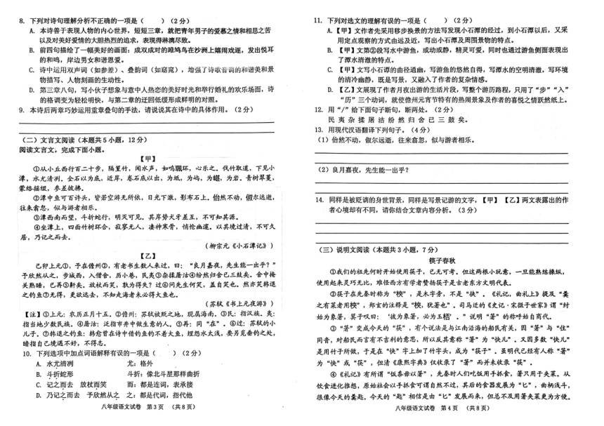 广西壮族自治区贺州市平桂区2022-2023学年八年级下学期4月期中考试语文试题（图片版含答案）