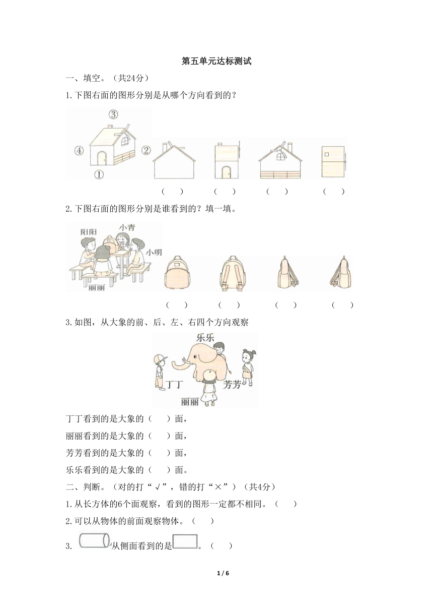 青岛版小学二年级数学下册《第五单元达标测试》（含答案）
