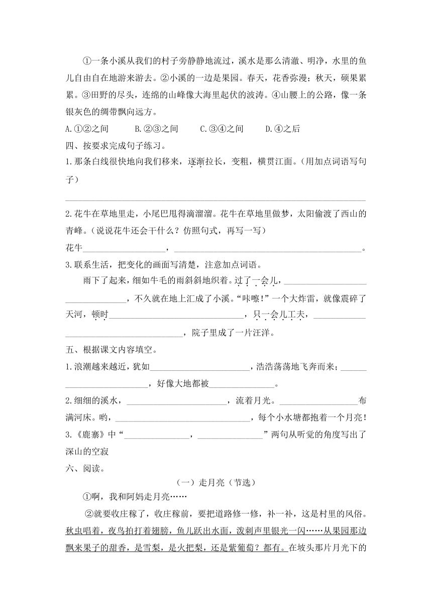 部编版四年级语文上册国庆假期自我检测一（有答案）