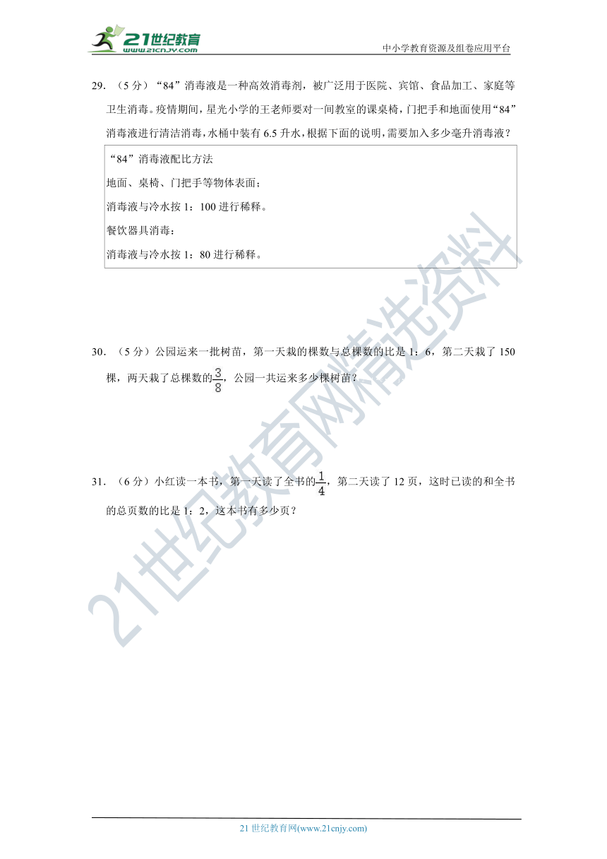 2021年人教版六年级上册宁波市期中摸底检测（含答案）