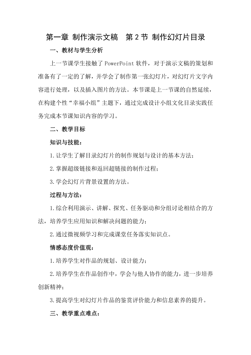 吉教版七下信息技术 1.2制作幻灯片目录 教案