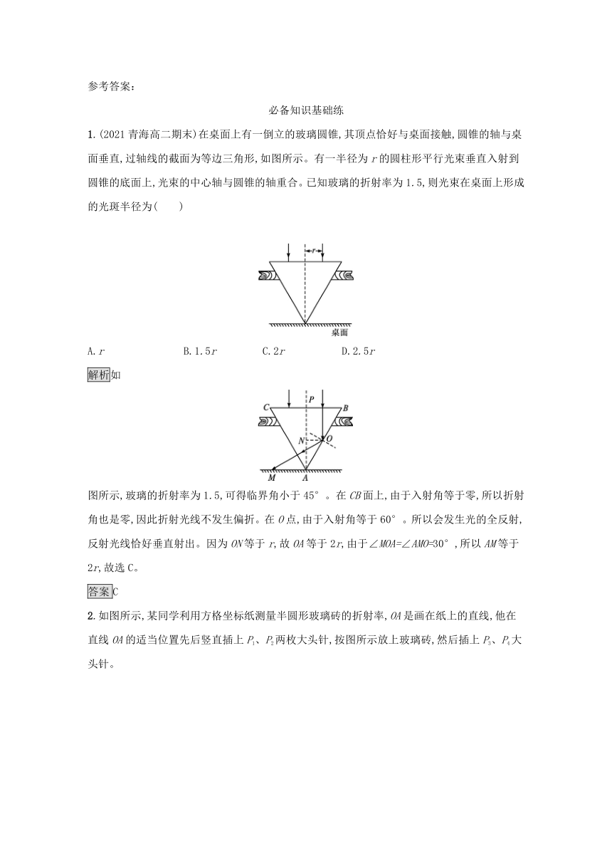 第4章 光 习题课：光的折射和全反射限时训练（Word版含解析）