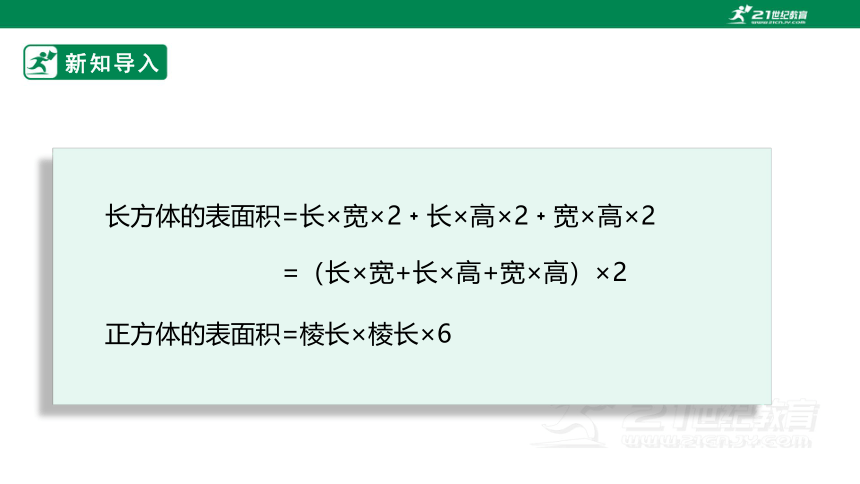 新课标苏教版六上1.4《解决实际问题》课件（29张PPT）