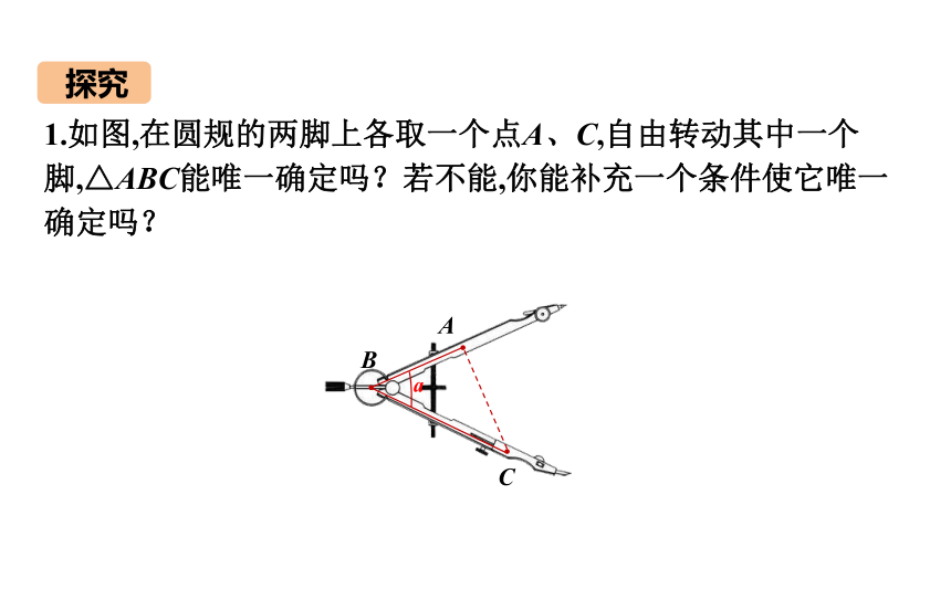 沪科版八年级数学上册 14.2.1 全等三角形的判定定理  课件(共22张PPT)