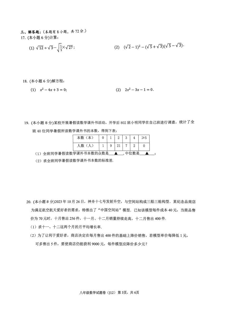 浙江省J12共同体联盟校2023-2024学年八年级下学期期中数学试卷（pdf版，无答案）