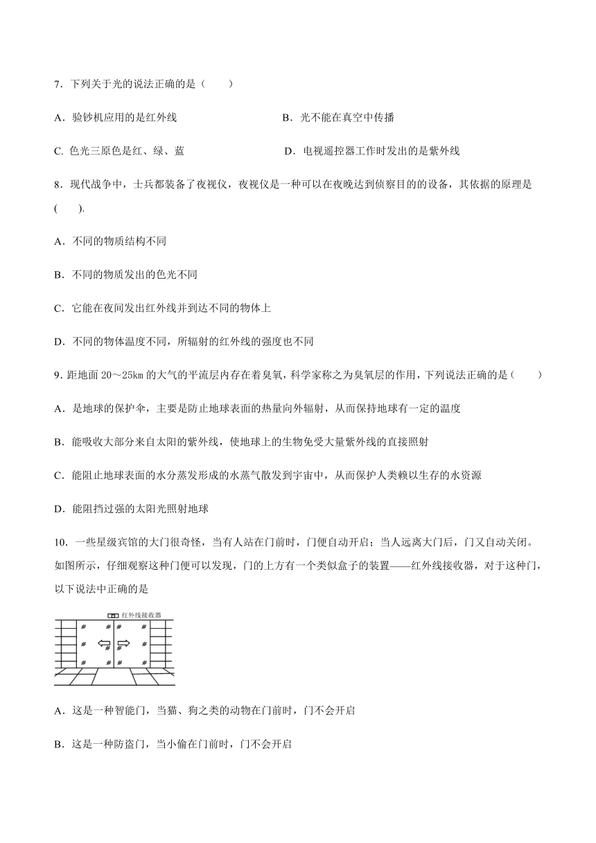 2020-2021学年八年级上册鲁科版（五四学制）第三章光现象第六节看不见的光培优练习(word版 带答案)