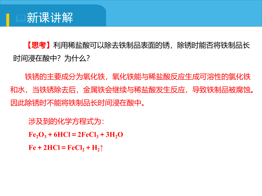 2021-2022学年度人教版九年级化学下册课件 10.1.2 酸的化学性质(共12张PPT内嵌视频)