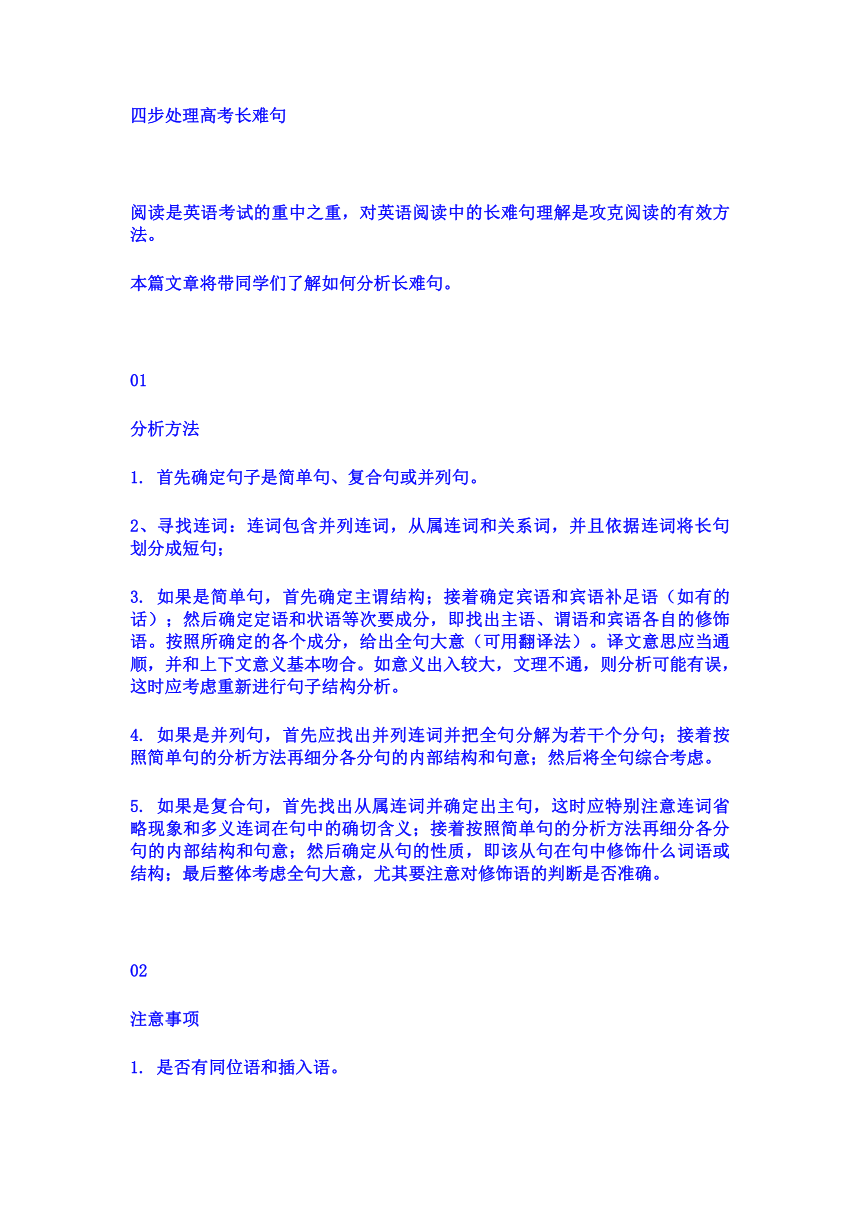 -2024届高考英语二轮复习四步处理高考长难句讲义