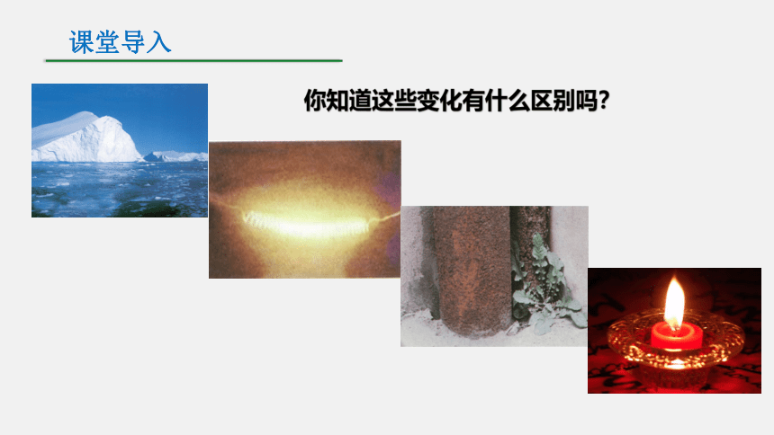 4.8物理性质与化学性质（课件 18张PPT）