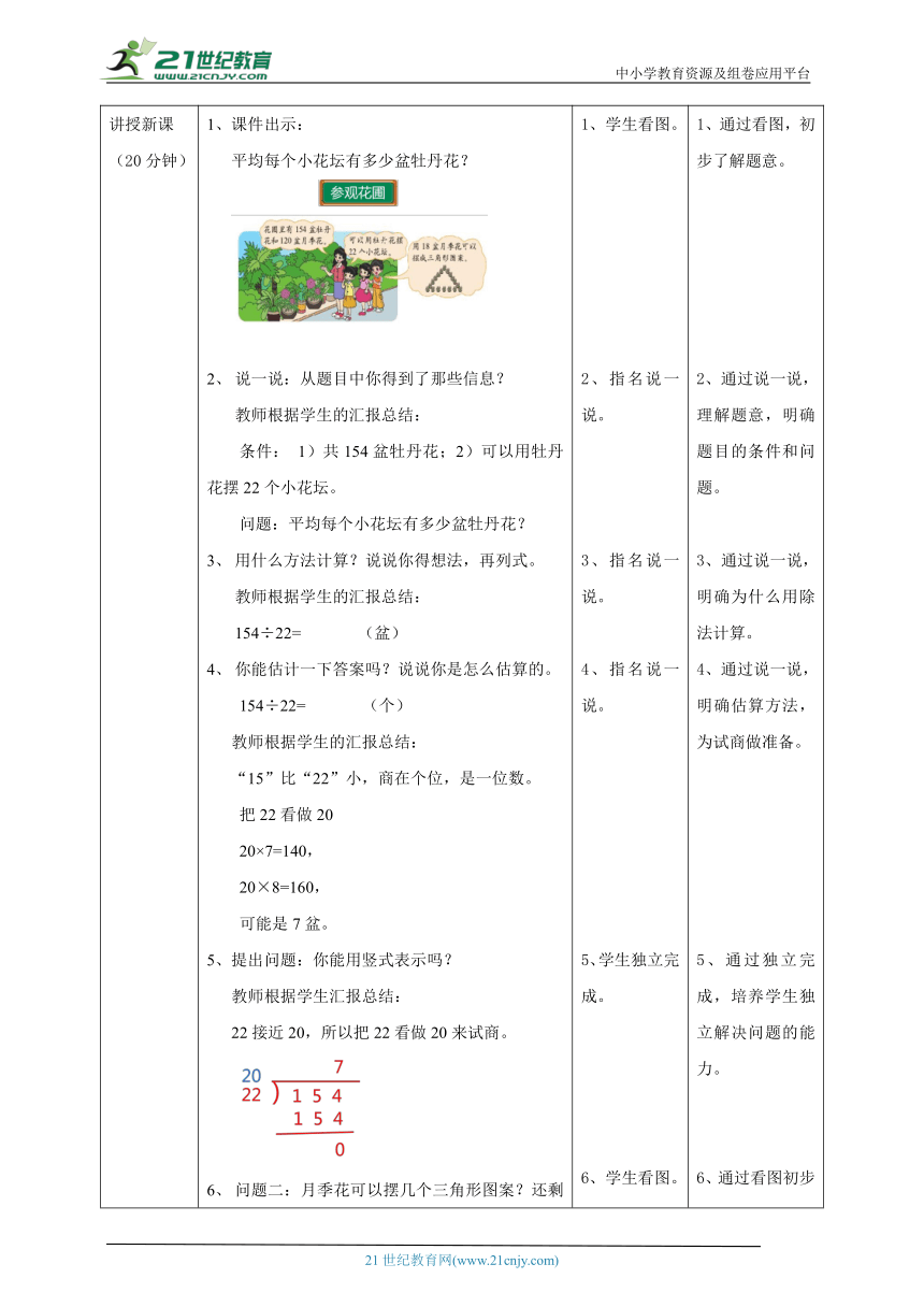 新课标核心素养目标北师大版四上6.2《参观花圃》（教案）