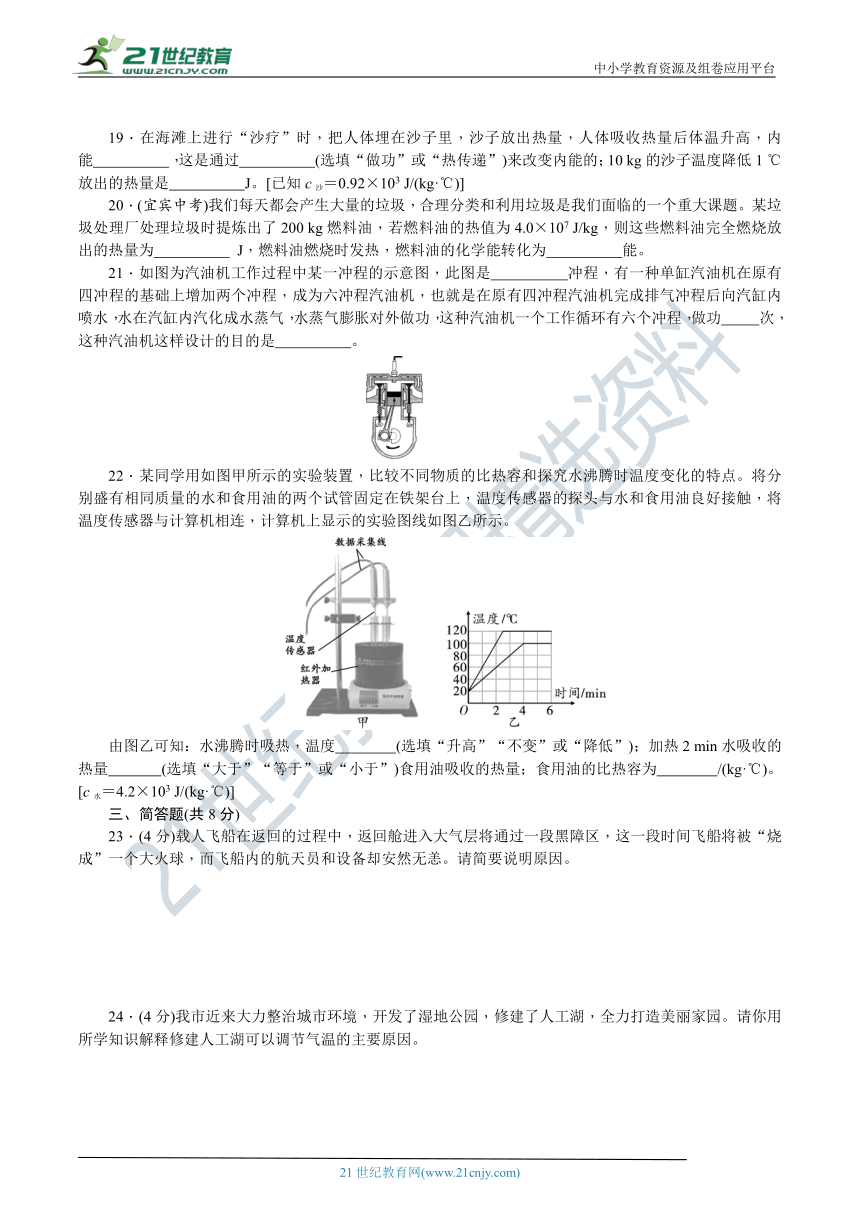 人教版九年级物理 名校优选精练 第十三、十四章 综合检测题（含答案及解析）