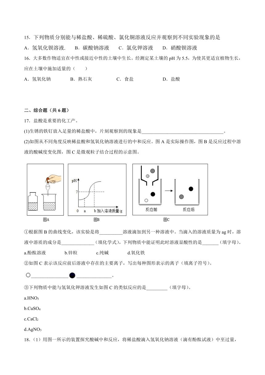 7.4酸碱中和反应课后练习—2021_2022学年九年级化学鲁教版下册（word版 含解析）