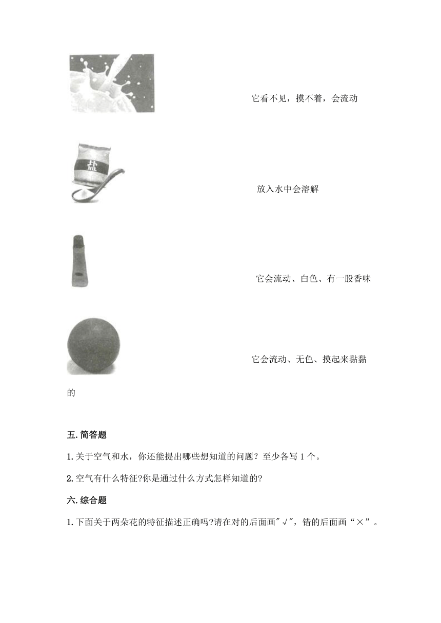 2020-2021学年教科版（2017秋）科学一年级下册第一单元 我们周围的物体 单元测试卷（含答案）