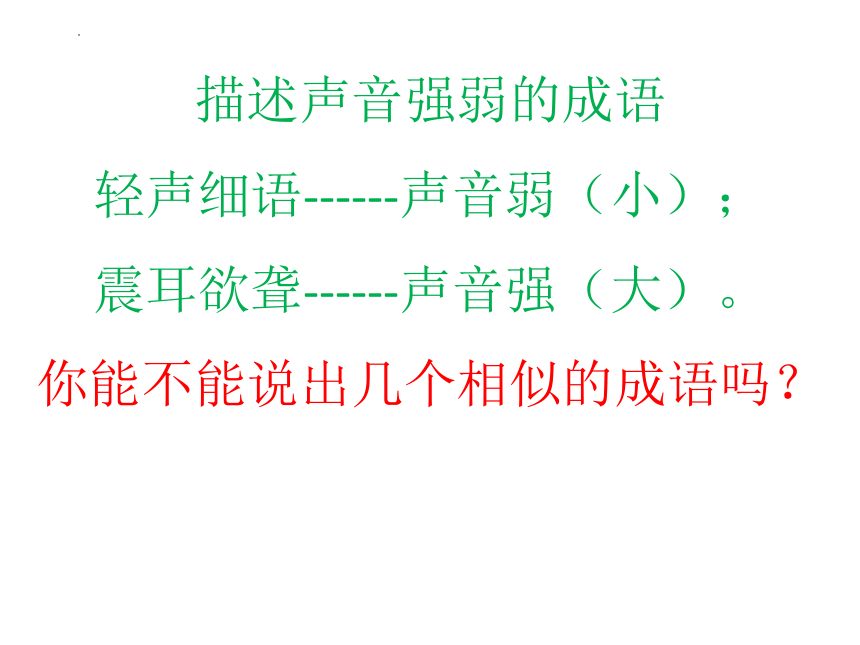 教科版（2017秋）四年级科学上册1.5声音的强与弱  课件（12张ppt）