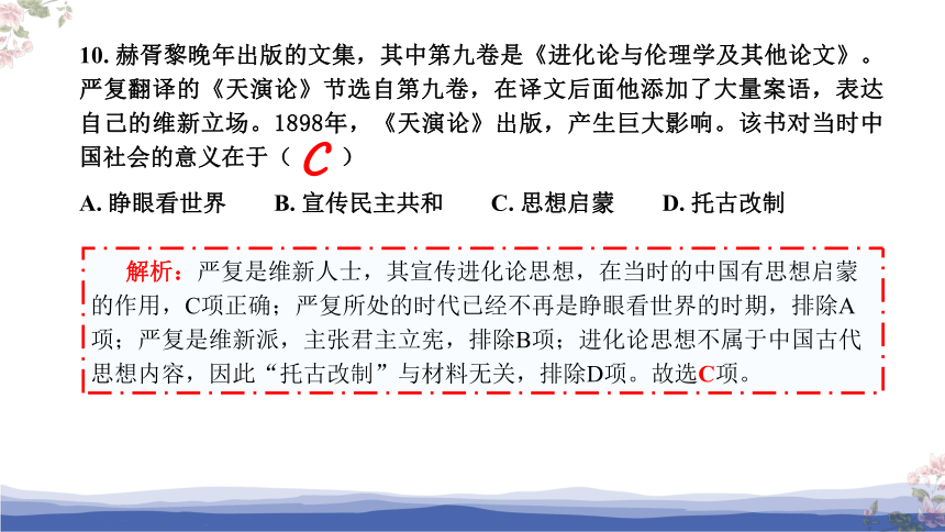 2022年普通高等学校招生全国统一考试历史试题（浙江卷）评讲课件（共45张PPT）