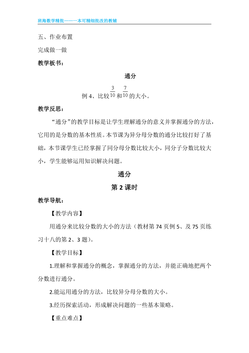 【班海】2022-2023春季人教新版 五下 第四单元 5.通分【优质教案】