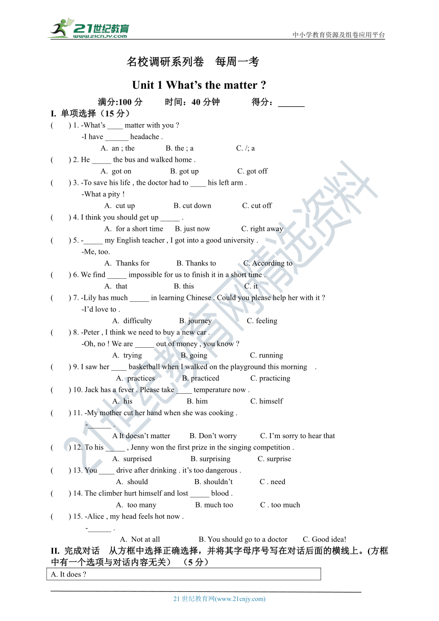 名校调研系列卷 Unit 1 What's the matter   每周一考（含答案）.doc