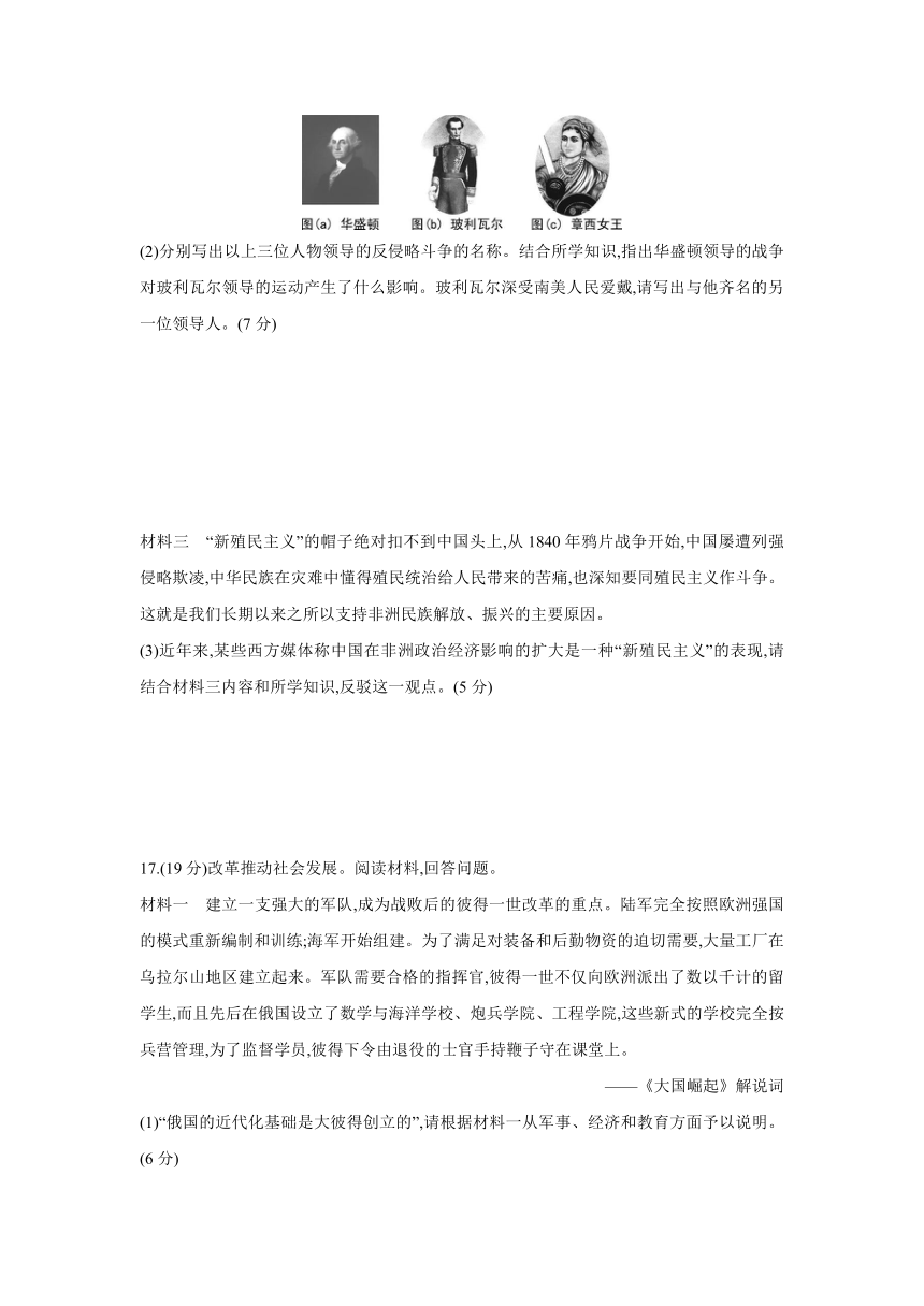 部编版历史九年级下册单元练习：第一单元殖民地人民的反抗与资本主义制度的扩展 （含答案）