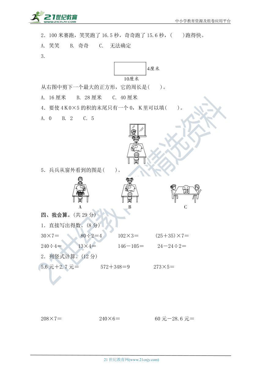 北师大版数学三年级上册期末素养达标测试卷(word版含答案）