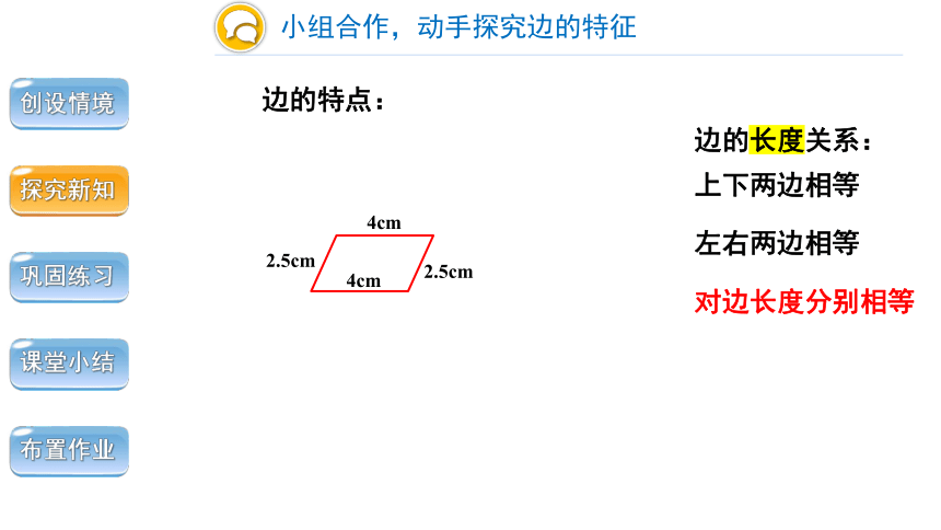 小学数学人教版四年级上第五单元第5课时认识平行四边形精品教学课件（共23张ppt）