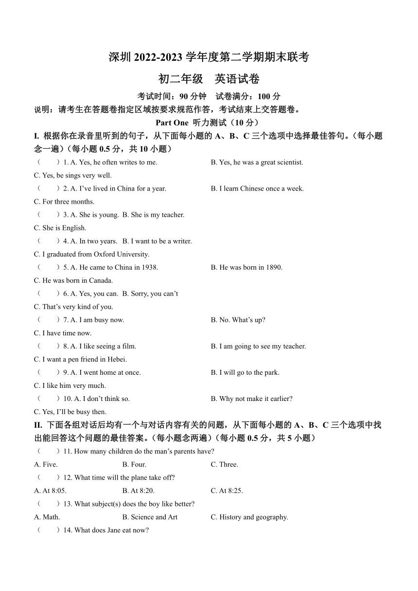 广东省深圳2022-2023学年八年级下学期期末考试英语试题(无答案，无听力音频及原文)