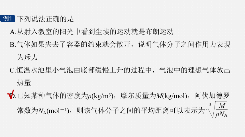 2024年高考物理二轮复习专题 课件★★　　热学  课件(共82张PPT)