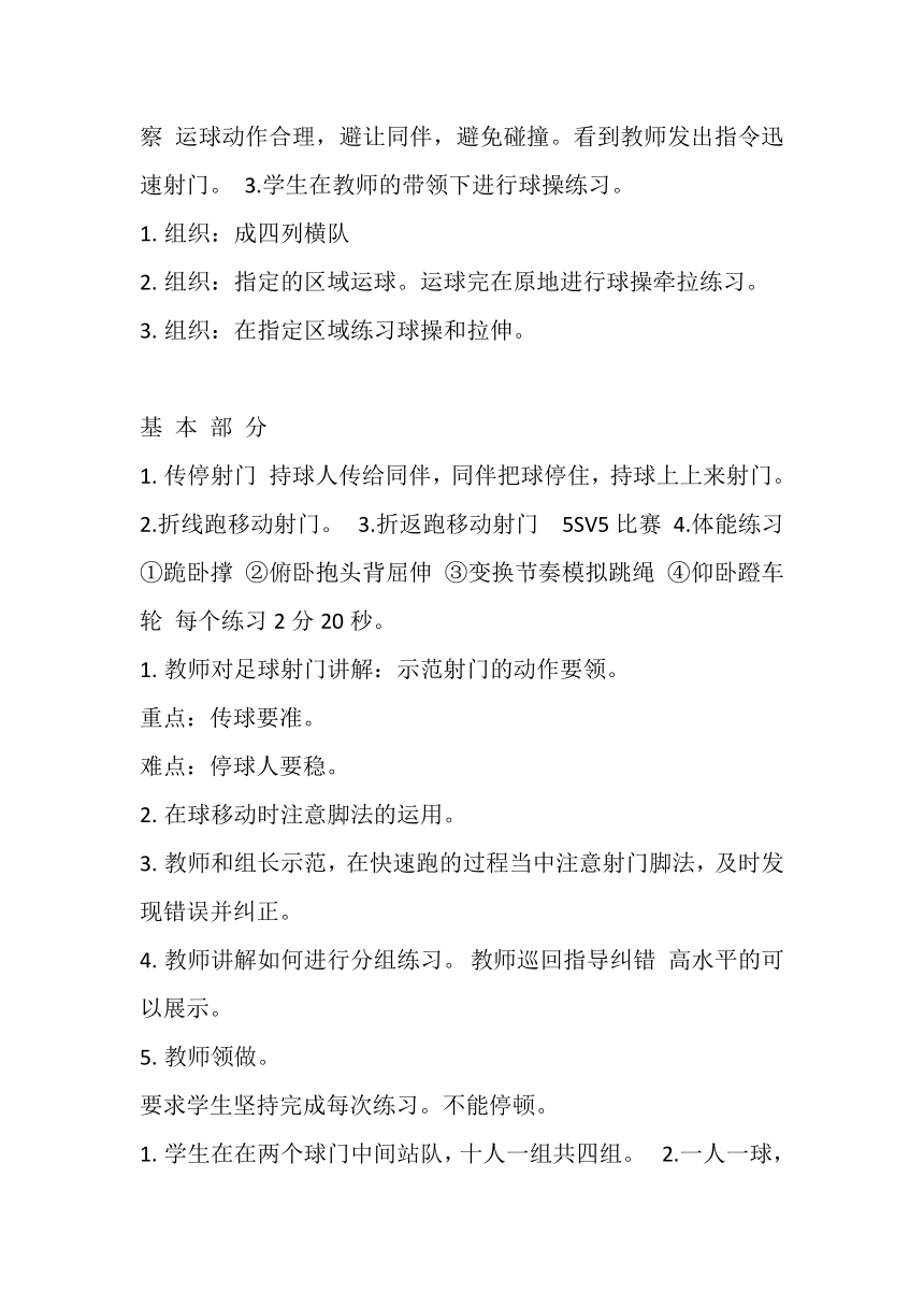 二过一射门足球教案高一上学期体育与健康人教版