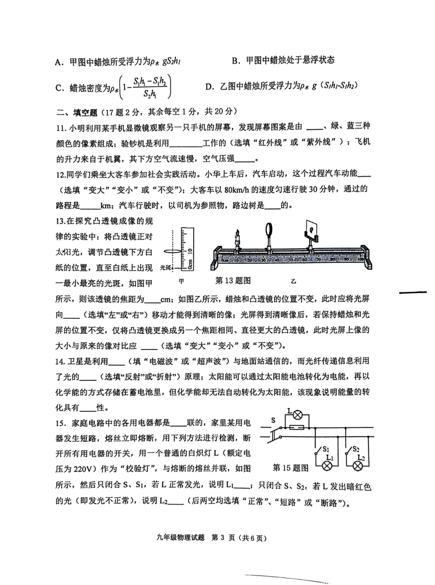 2024年江苏省徐州市中考一模物理试题（PDF版 无答案）