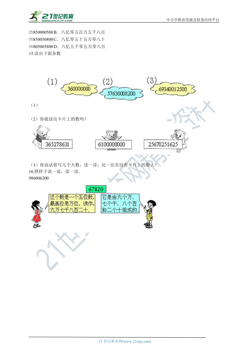 2020-2021学年人教版数学四年级上学期1.9亿以上数的读法同步练习（含答案）