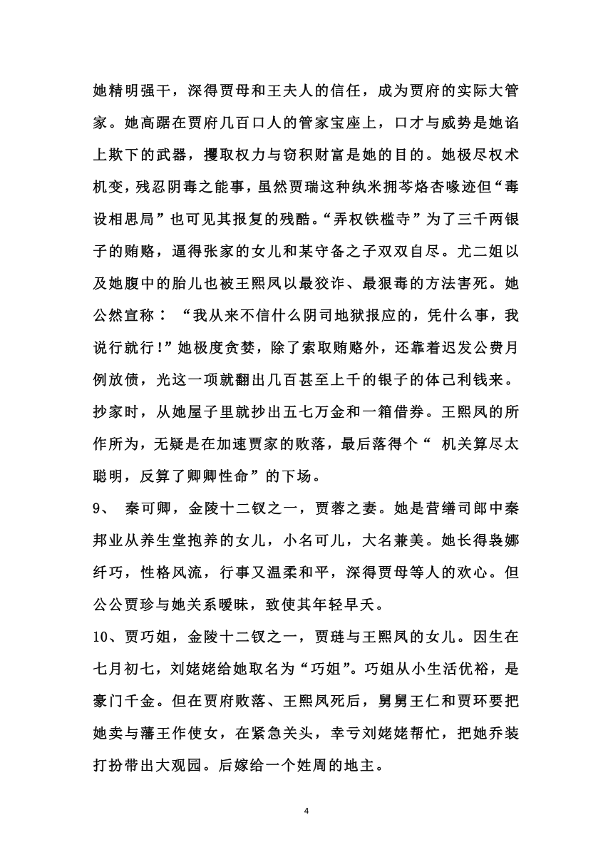 红楼梦 100个人物简介及最终结局