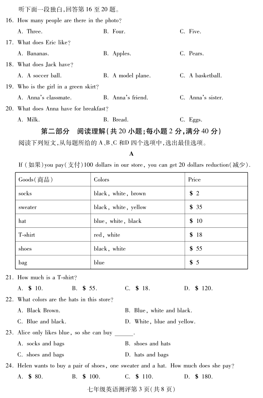 四川省内江市2022-2023学年七年级上学期期末测评英语试题（PDF版含答案，无听力音频无文字材料）