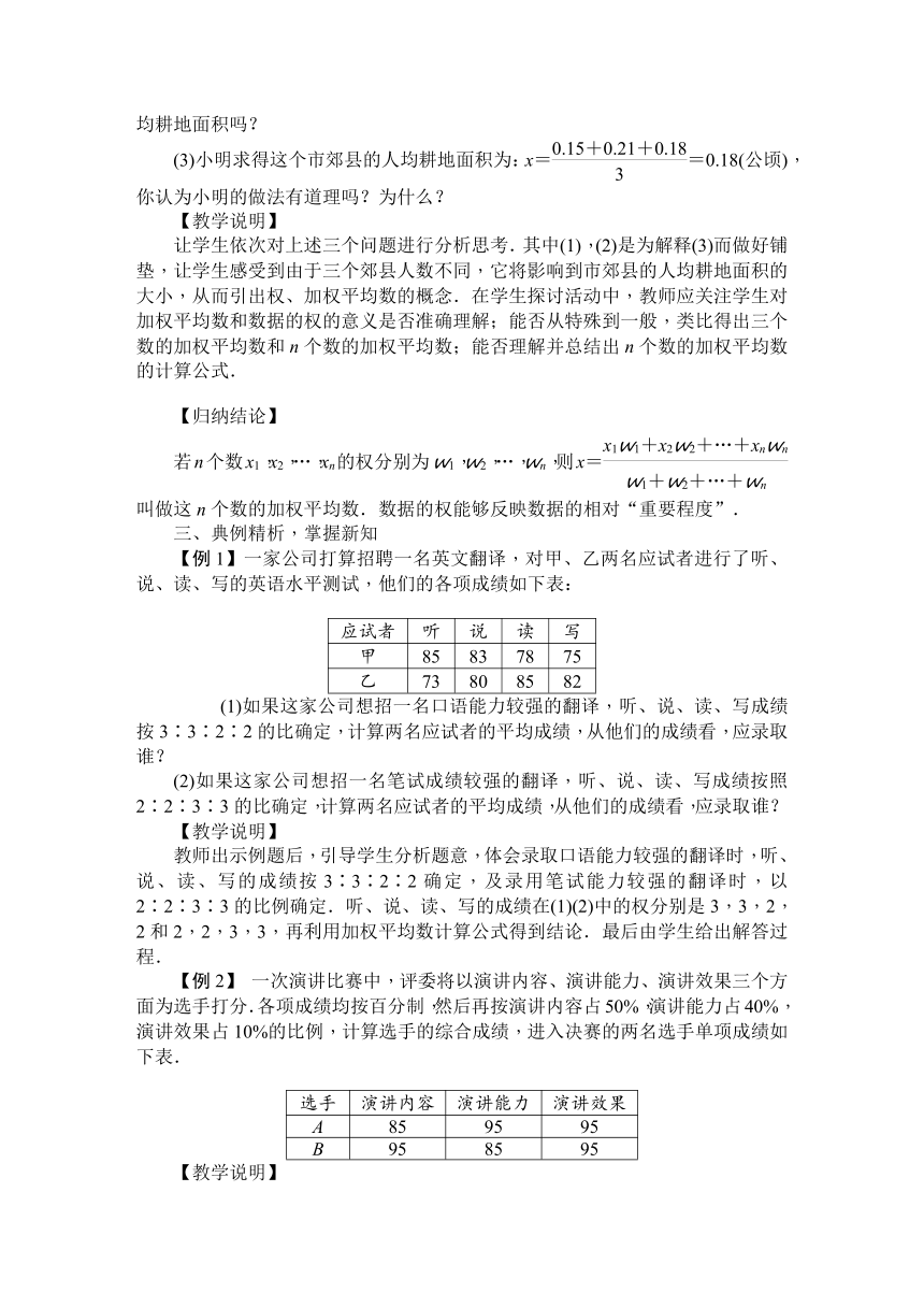 20.1  数据的集中趋势   教案（2课时）